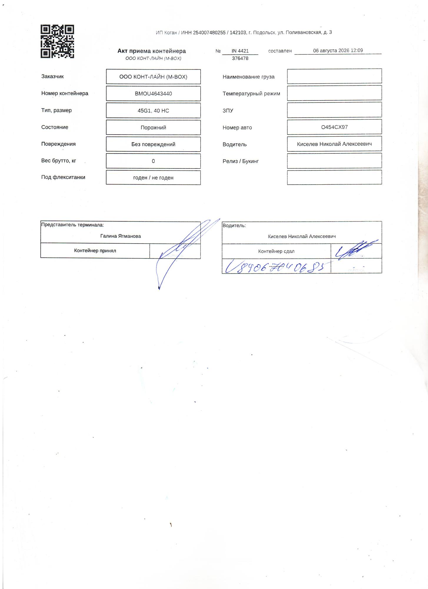 Морской контейнер BMOU4643440