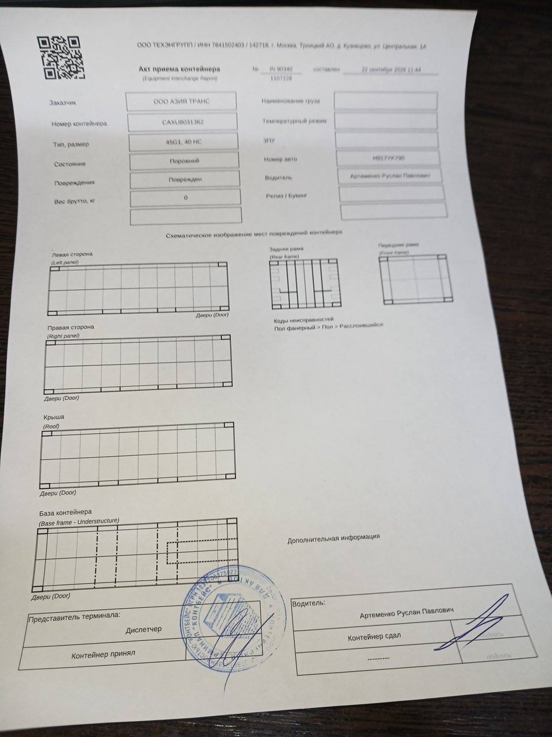 Морской контейнер CAXU8031362