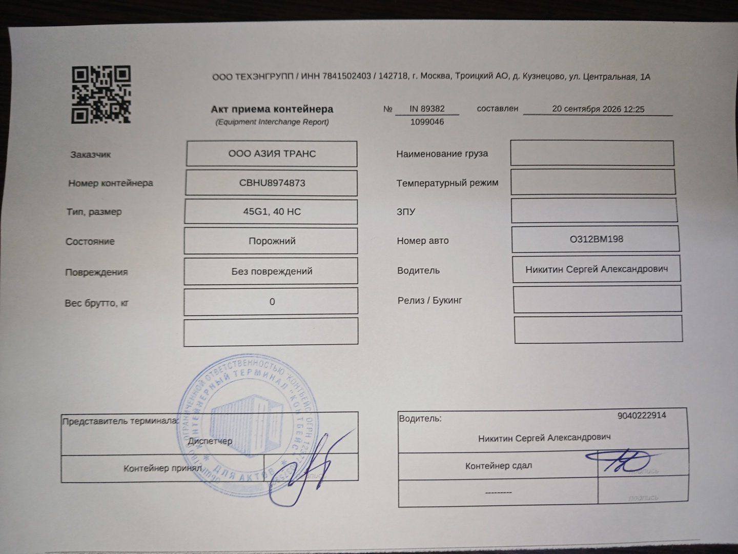 Морской контейнер CBHU8974873