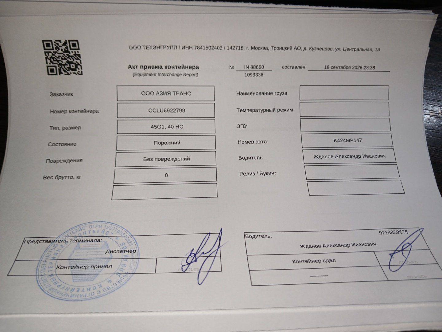 Морской контейнер CCLU6922799