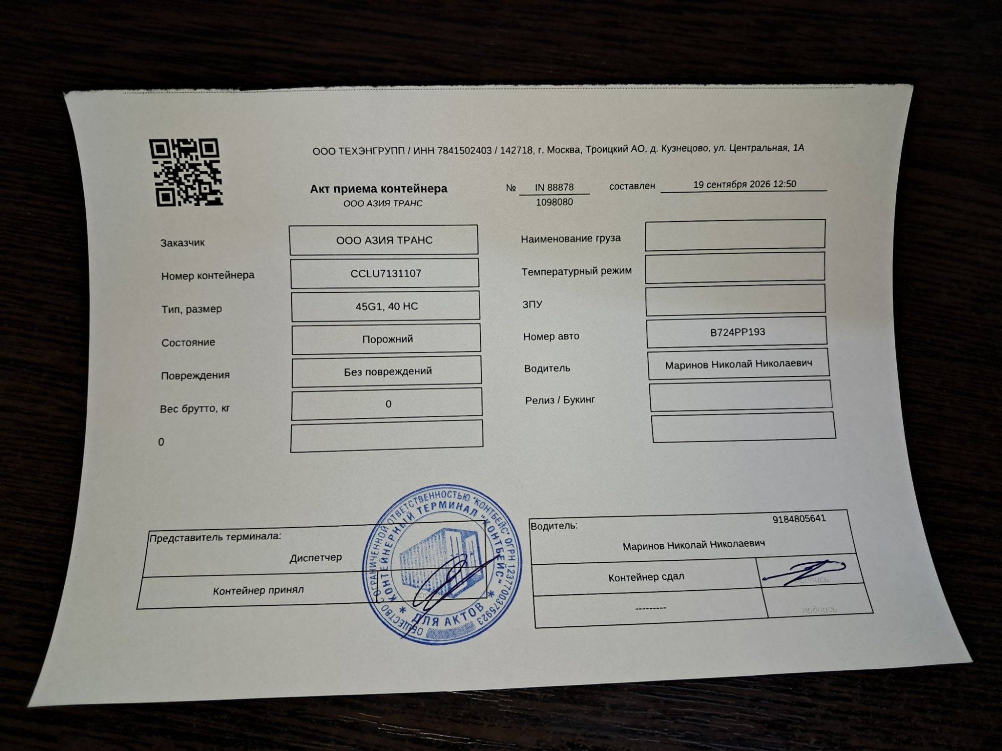 Морской контейнер CCLU7131107