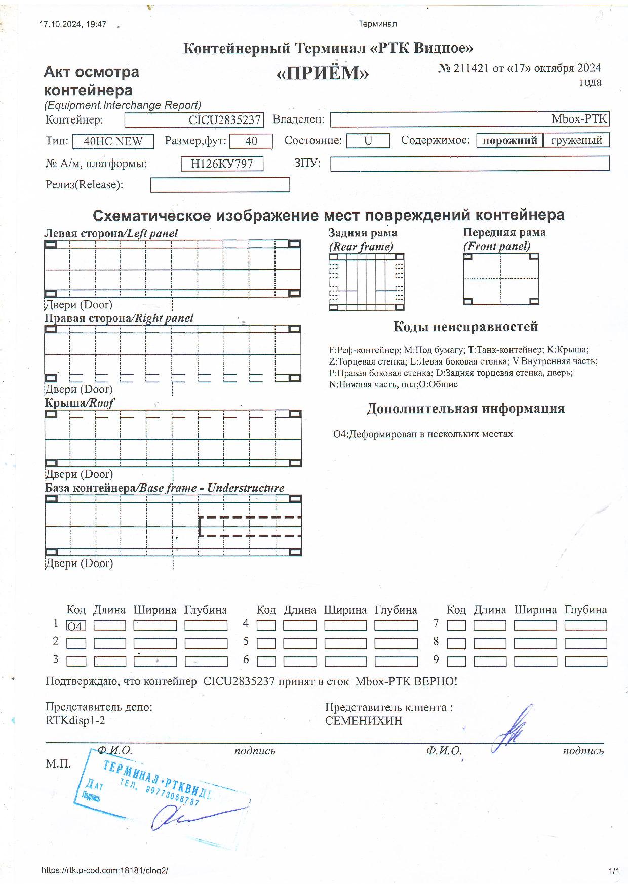 Морской контейнер CICU2835237