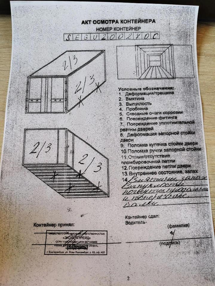Морской контейнер CICU6737202