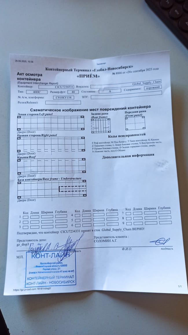 Морской контейнер CICU7234331