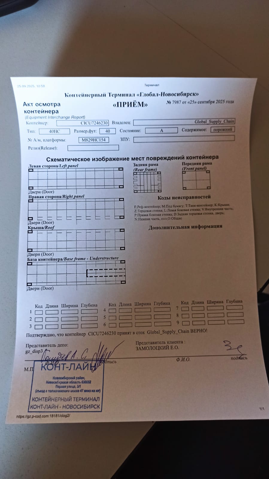 Морской контейнер CICU7246230