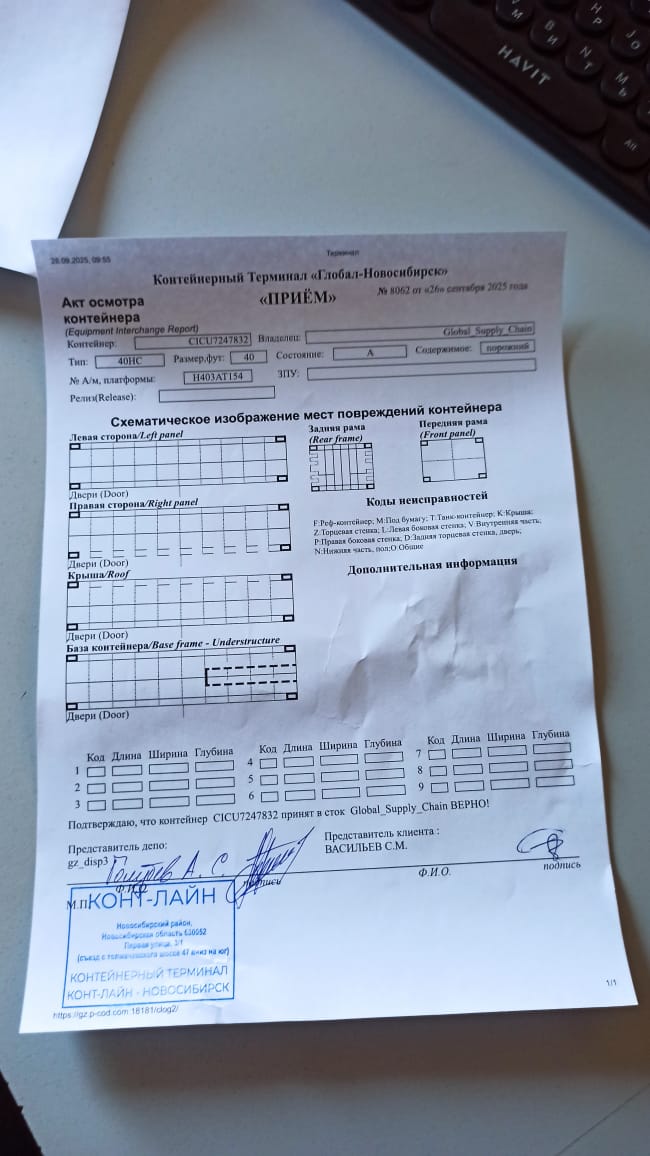Морской контейнер CICU7247832