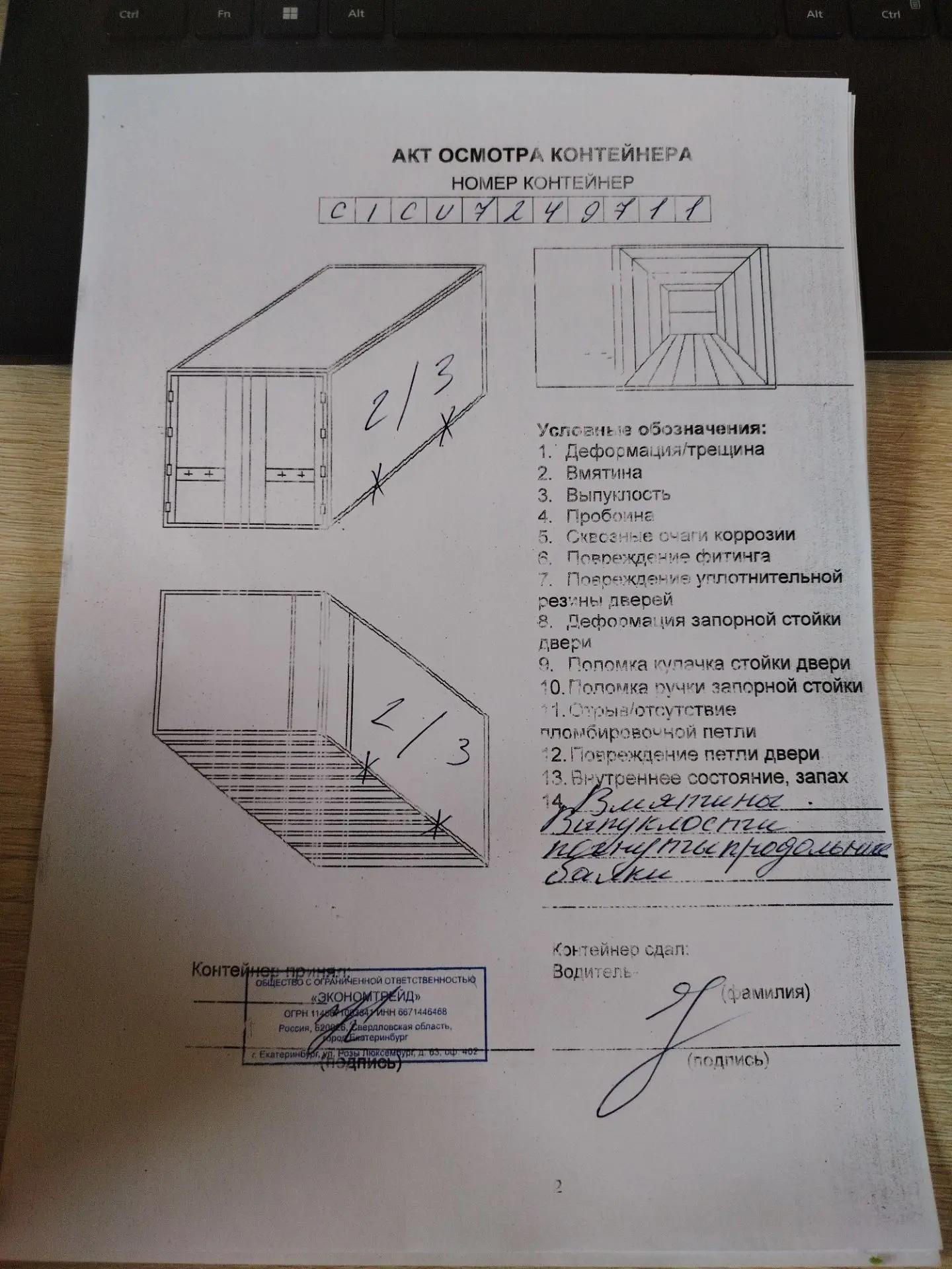 Морской контейнер CICU7249711