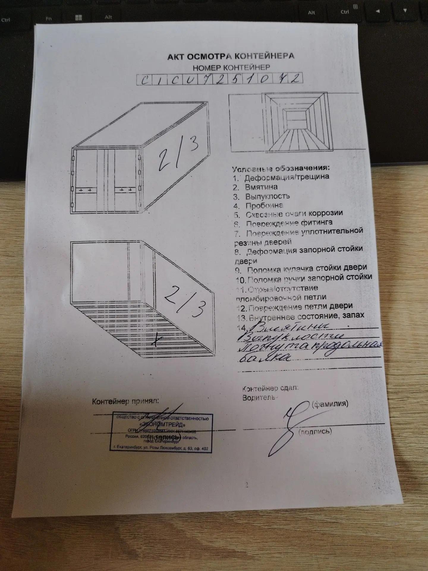 Морской контейнер CICU7251072