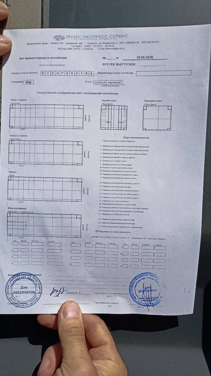 Морской контейнер CICU7479735