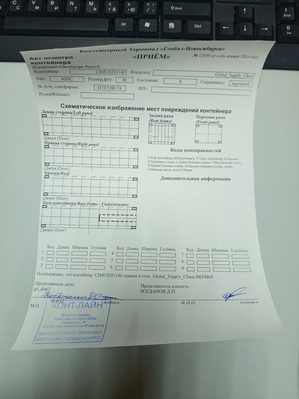 Морской контейнер CIMU0201146