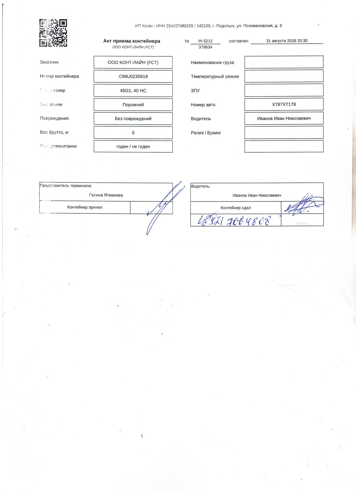 Морской контейнер CIMU0235819