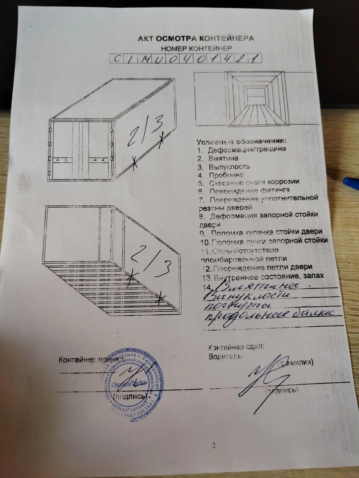 Морской контейнер CIMU0401421