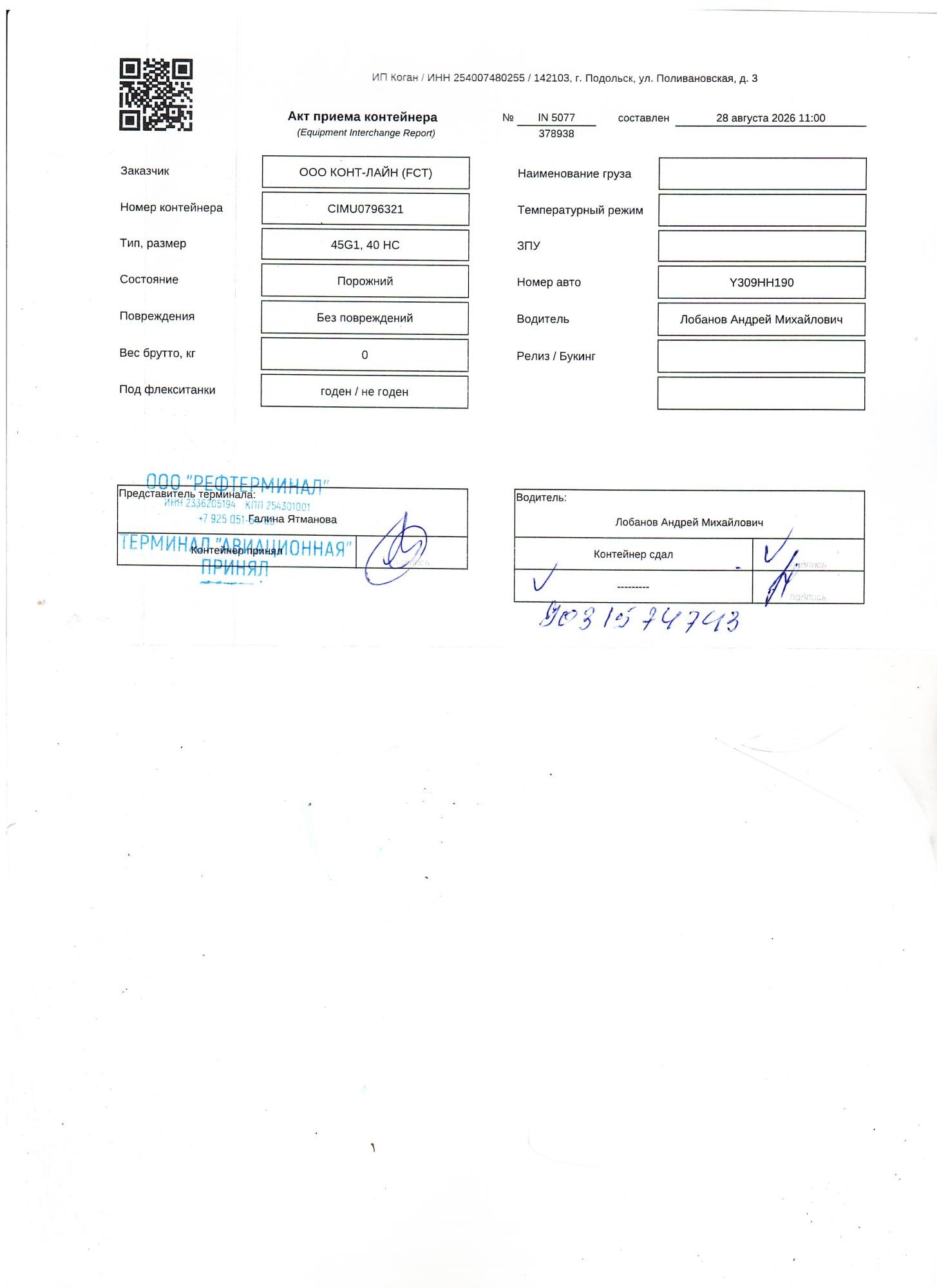 Морской контейнер CIMU0796321