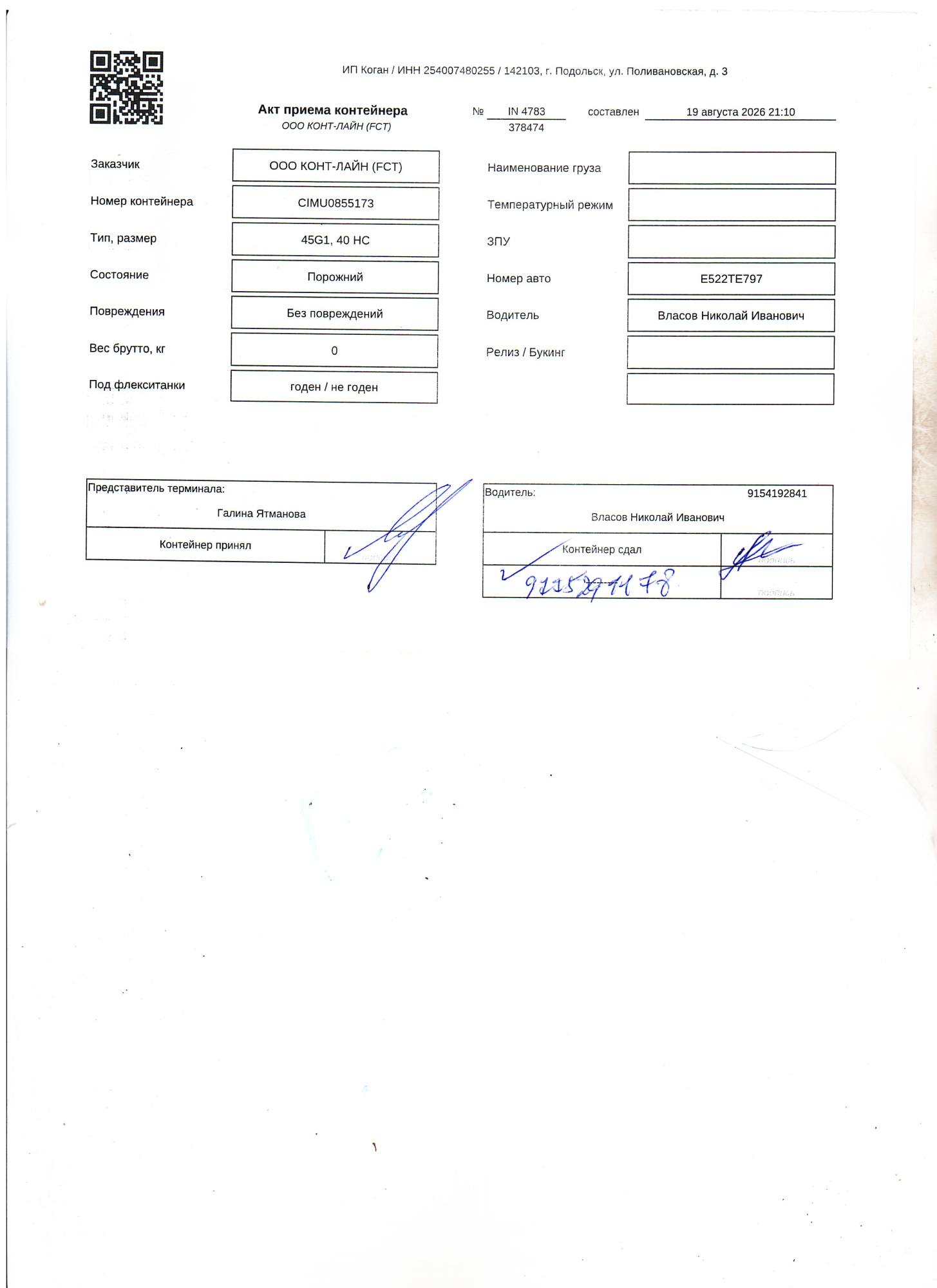 Морской контейнер CIMU0855173