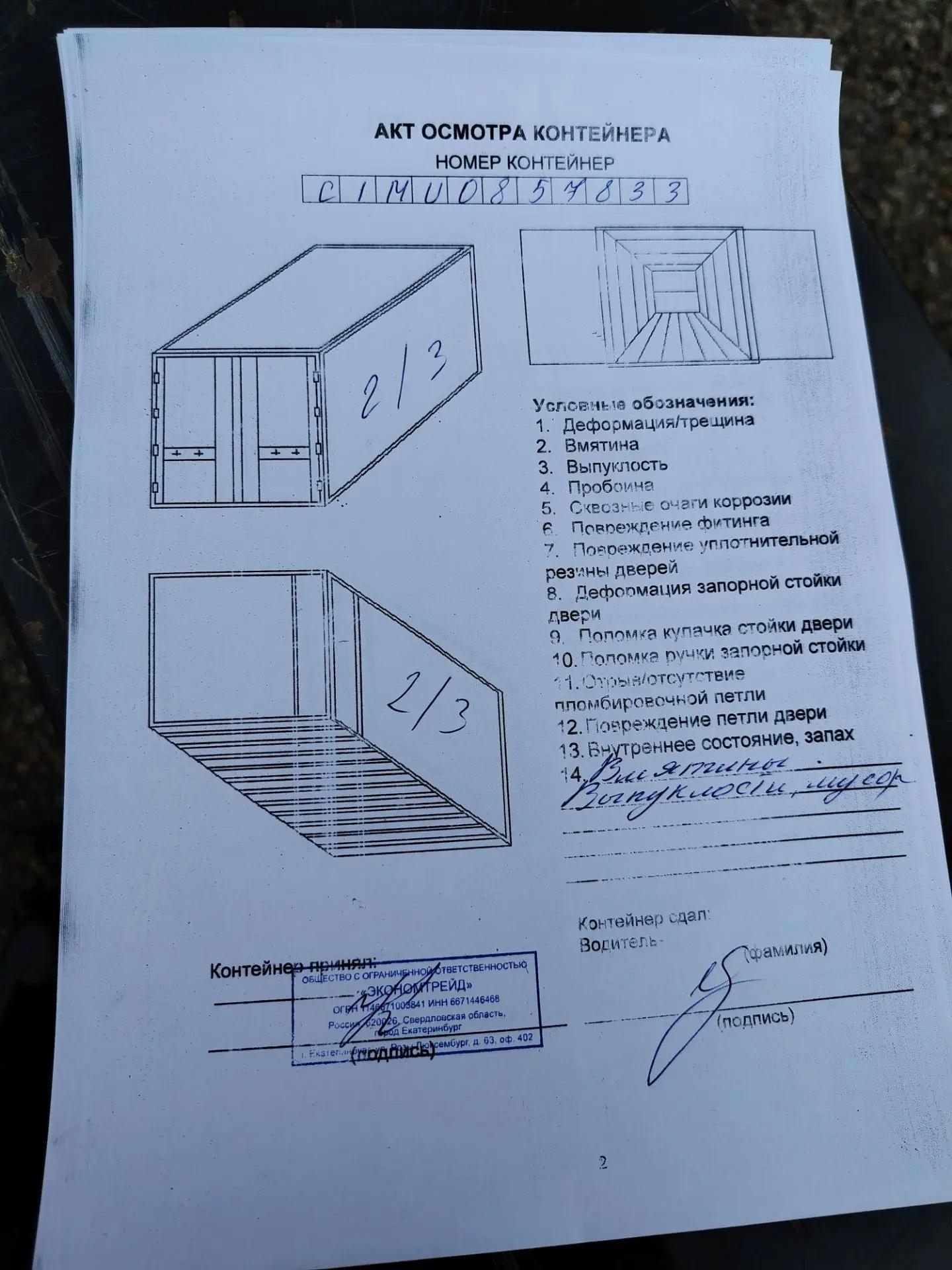 Морской контейнер CIMU0857833