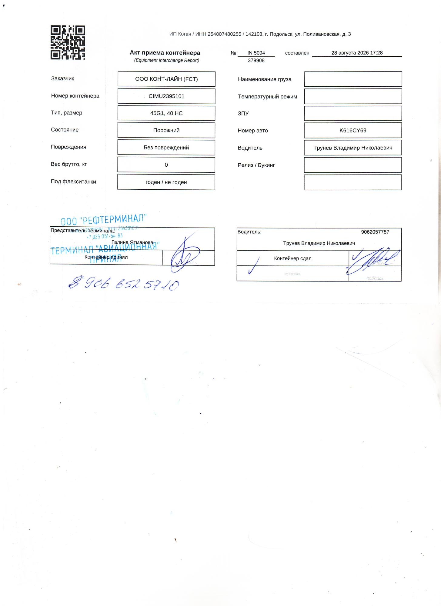 Морской контейнер CIMU2395101