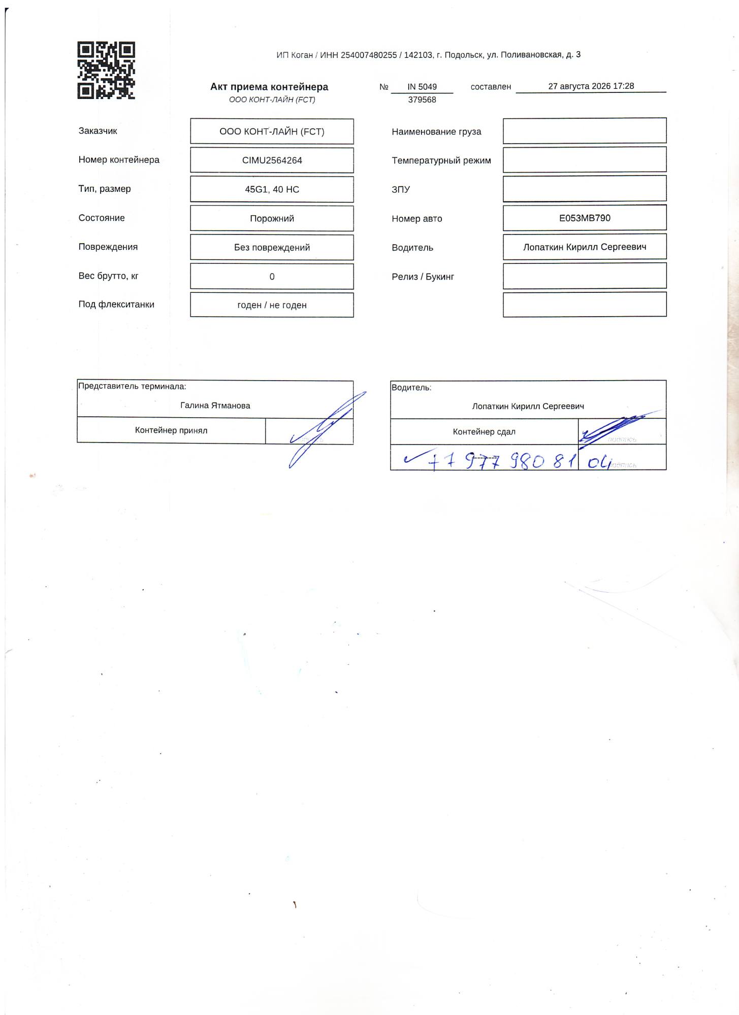 Морской контейнер CIMU2564264