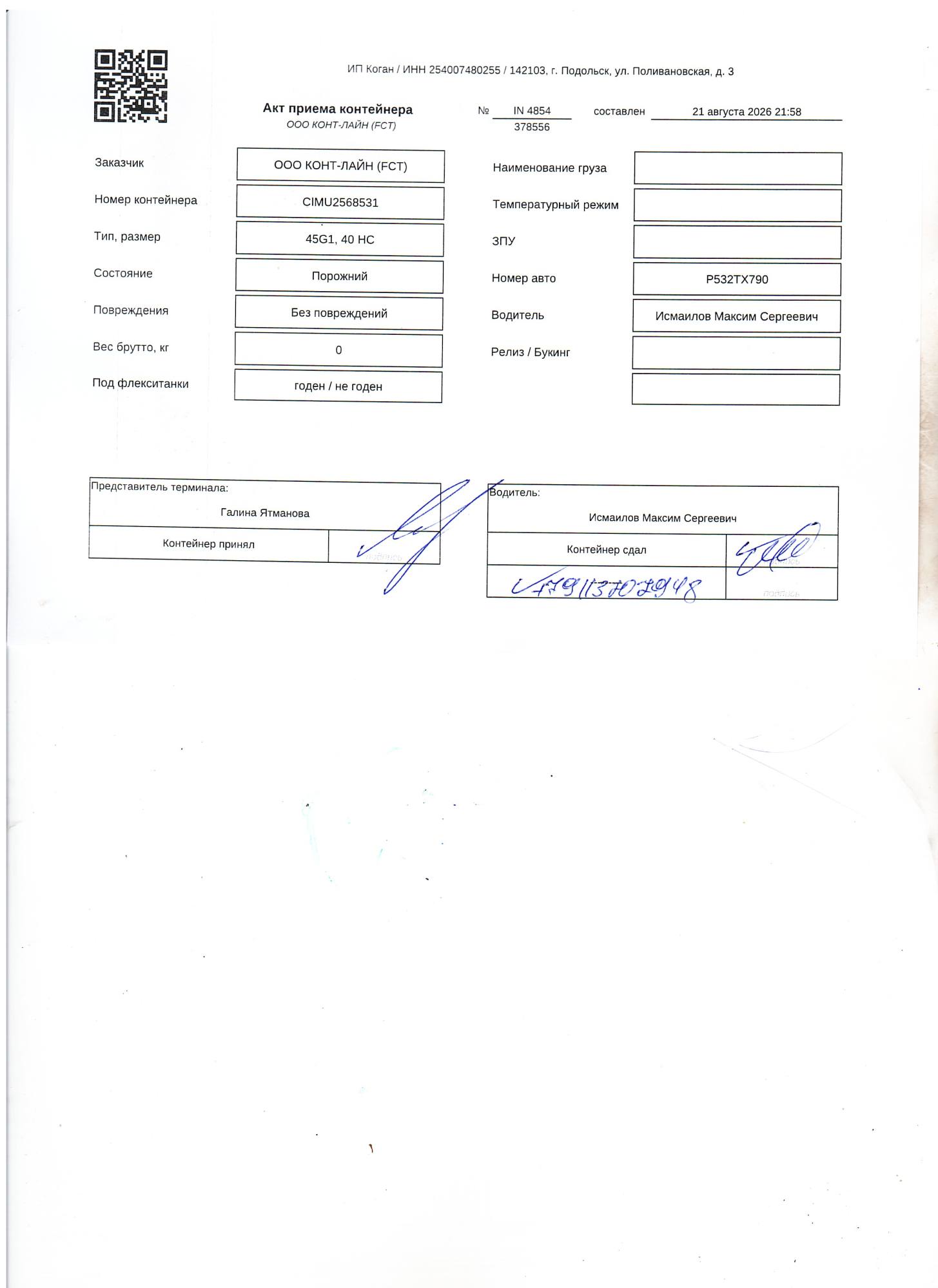 Морской контейнер CIMU2568531