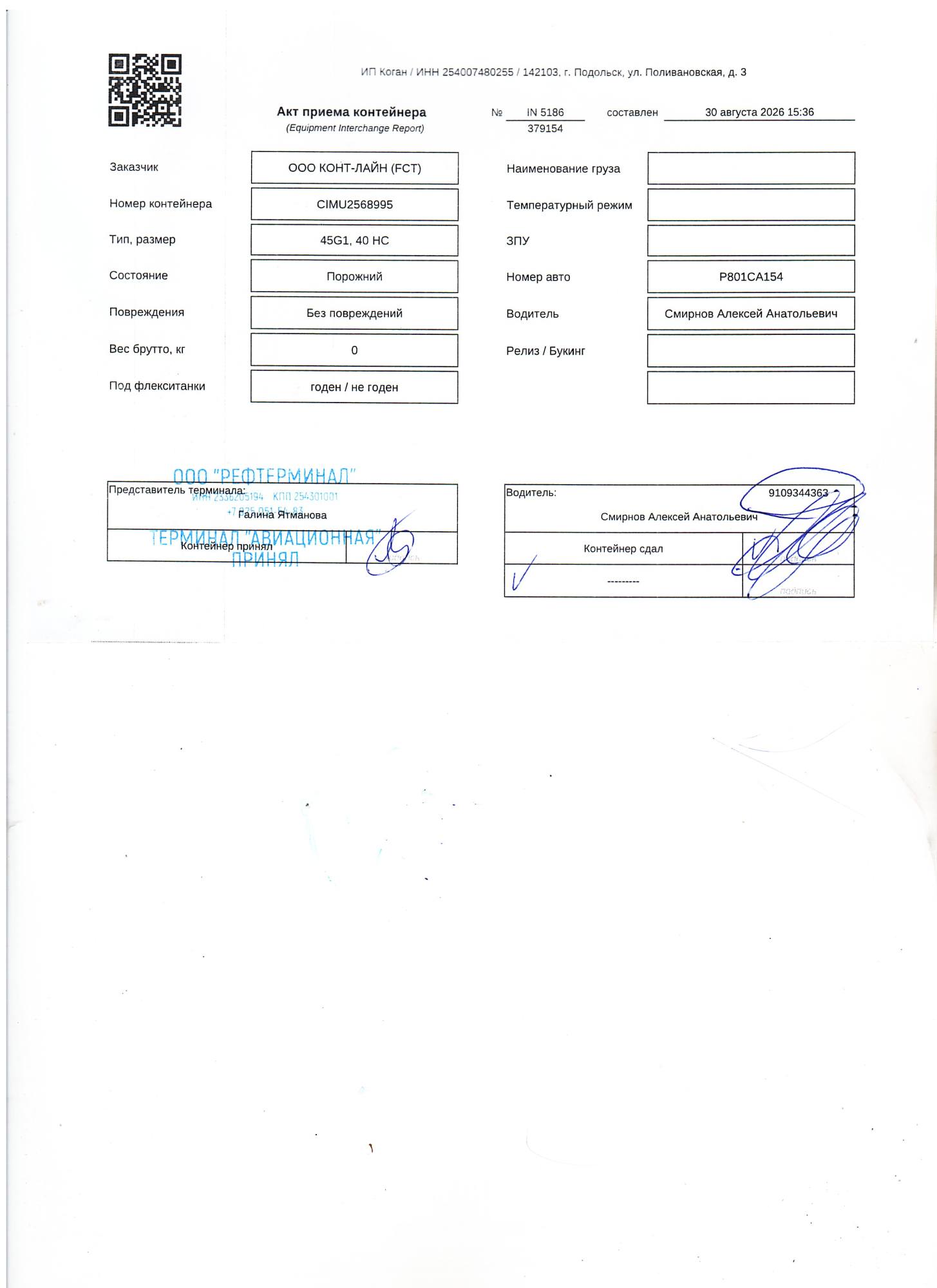 Морской контейнер CIMU2568995
