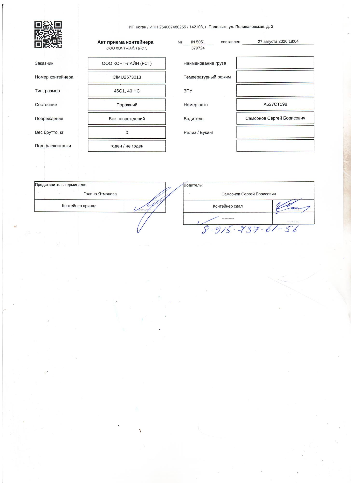 Морской контейнер CIMU2573013