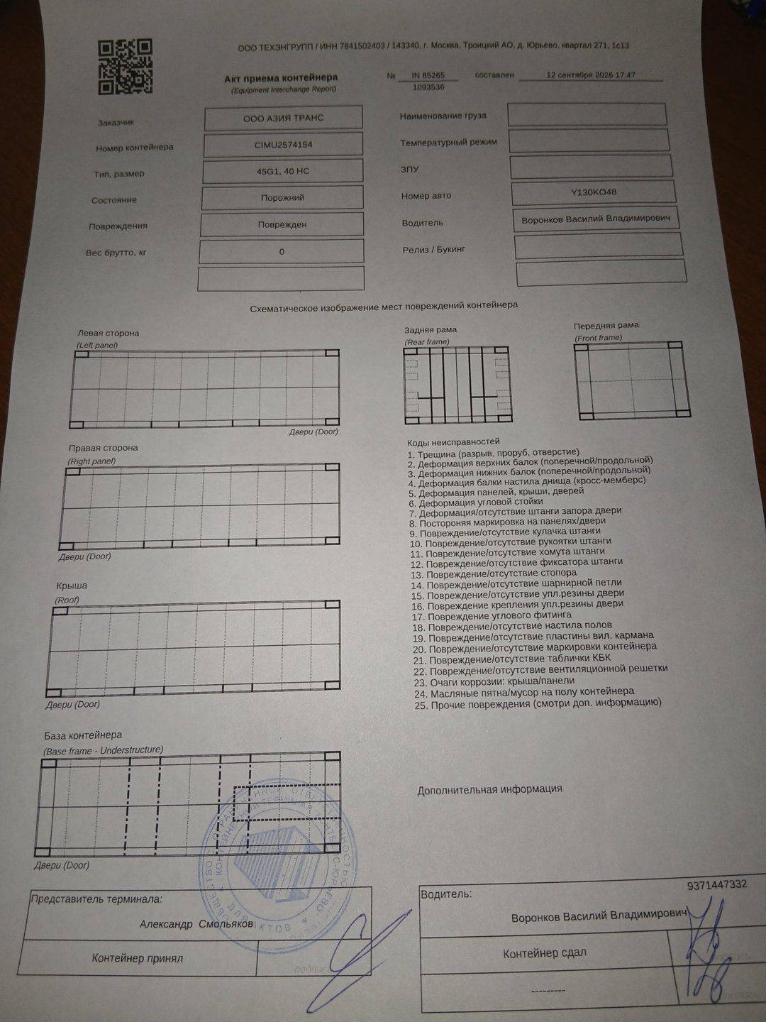 Морской контейнер CIMU2574154