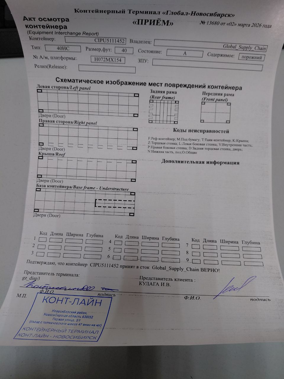 Морской контейнер CIPU5111452