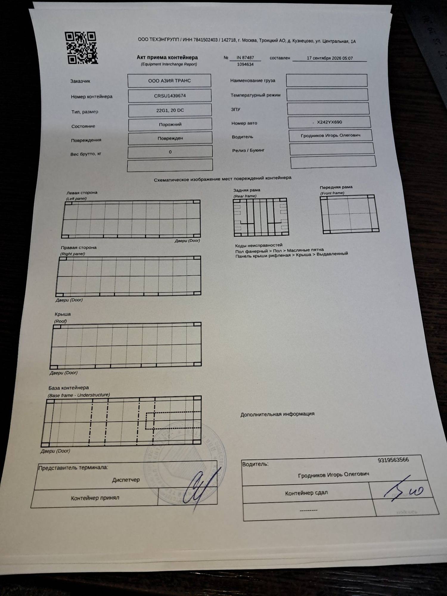 Морской контейнер CRSU1439674
