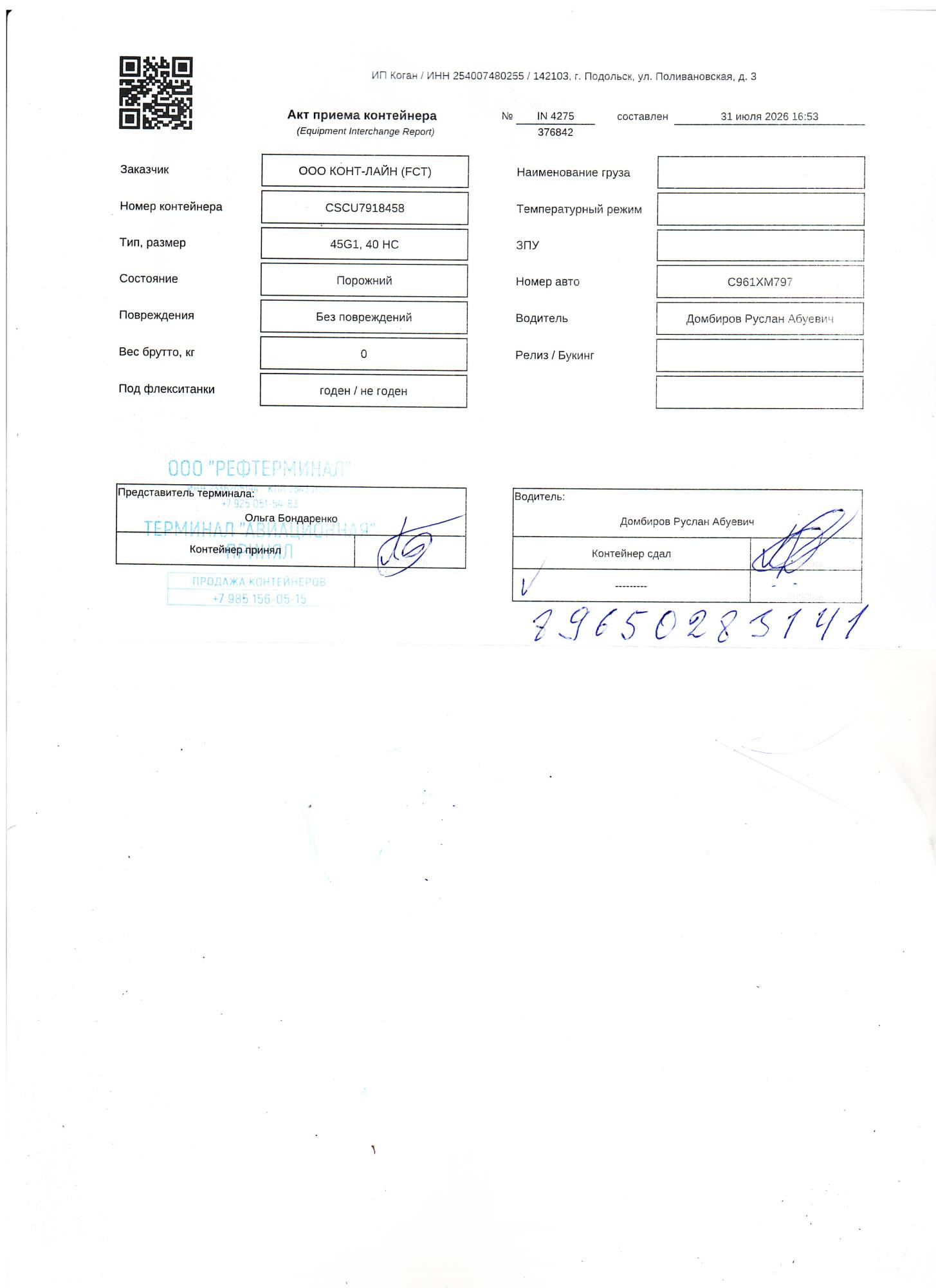 Морской контейнер CSCU7918458