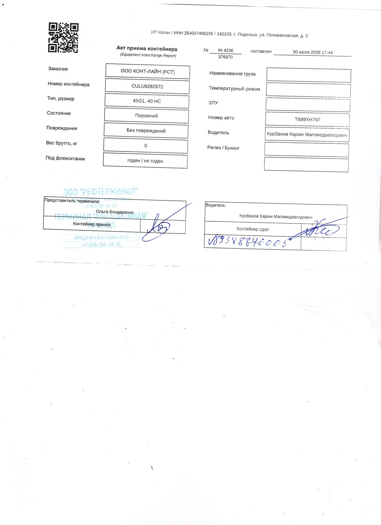 Морской контейнер CULU6282572