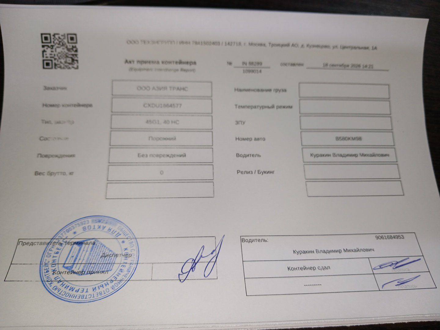 Морской контейнер CXDU1664577