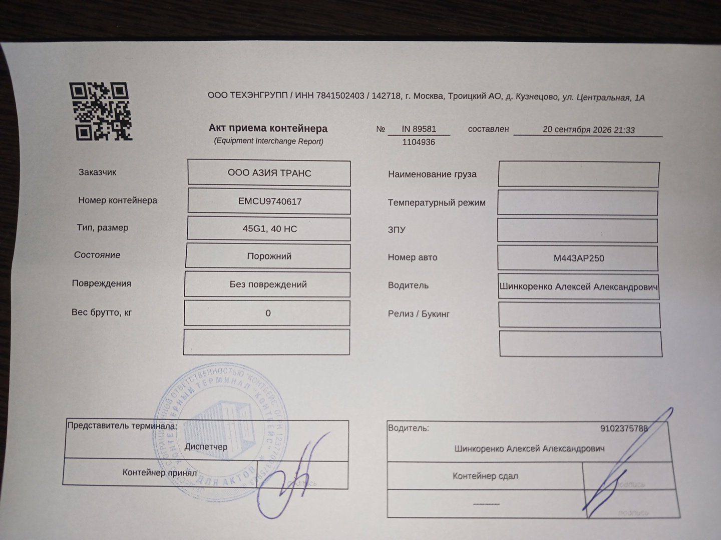 Морской контейнер EMCU9740617