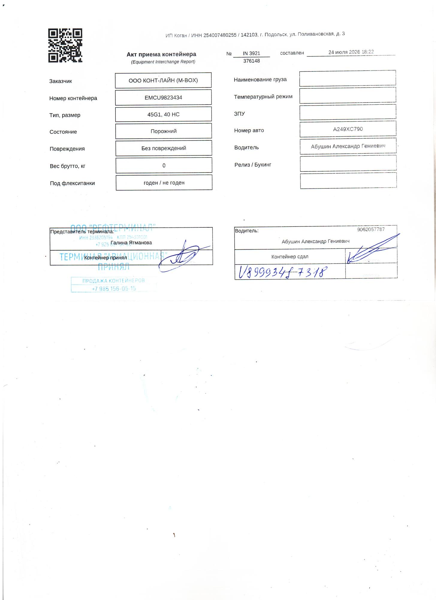 Морской контейнер EMCU9823434