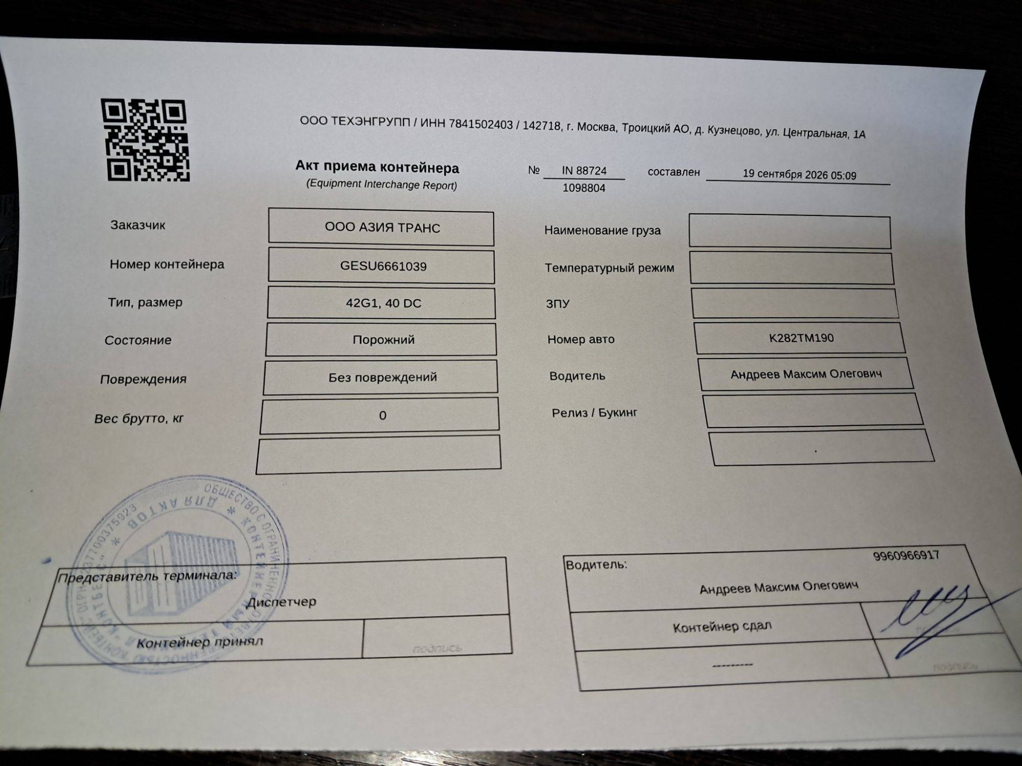 Морской контейнер GESU6661039