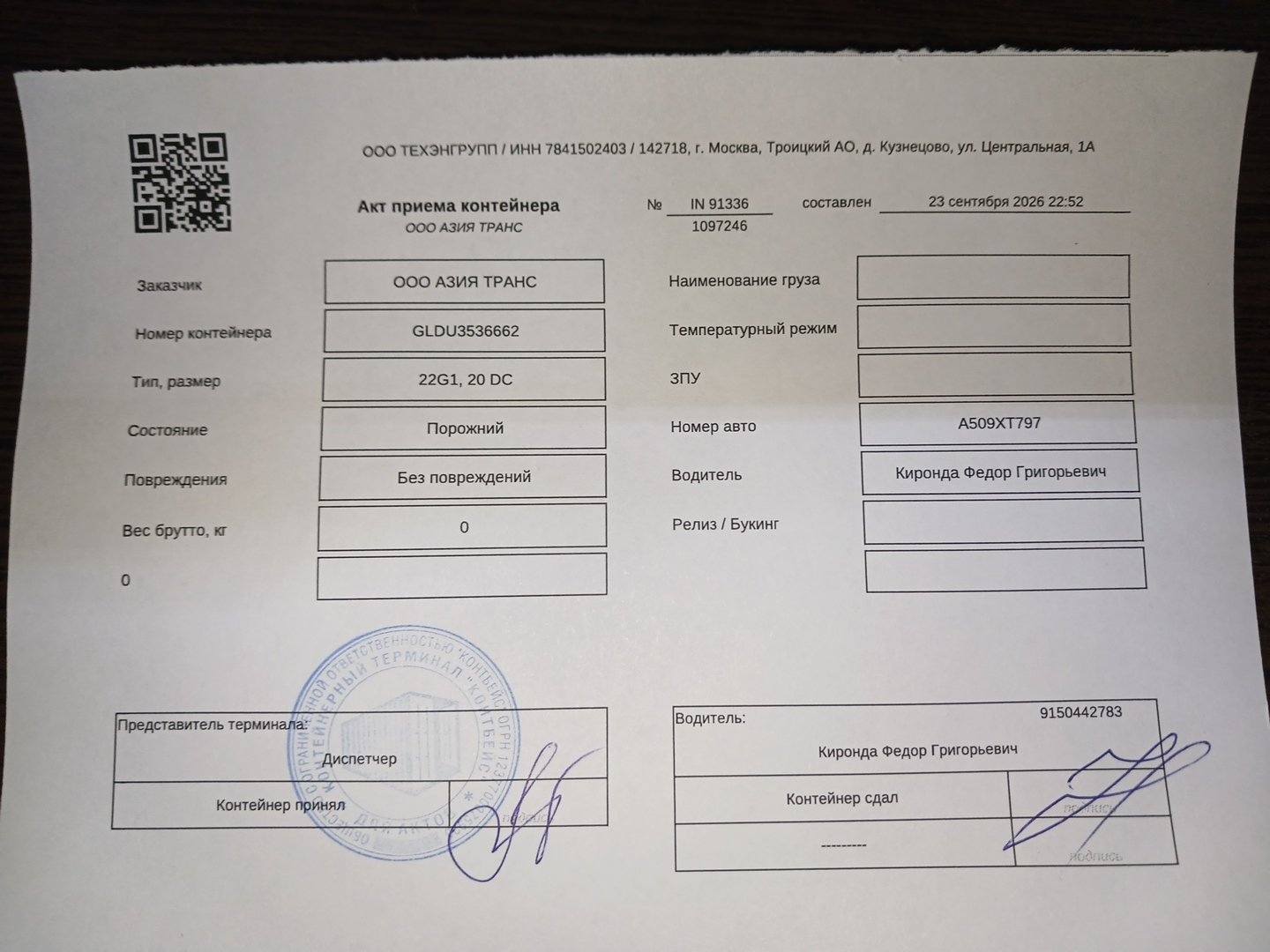Морской контейнер GLDU3536662