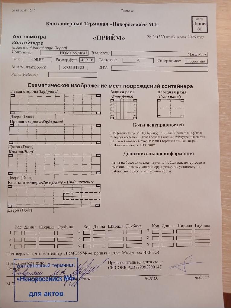Морской контейнер HDMU5574641