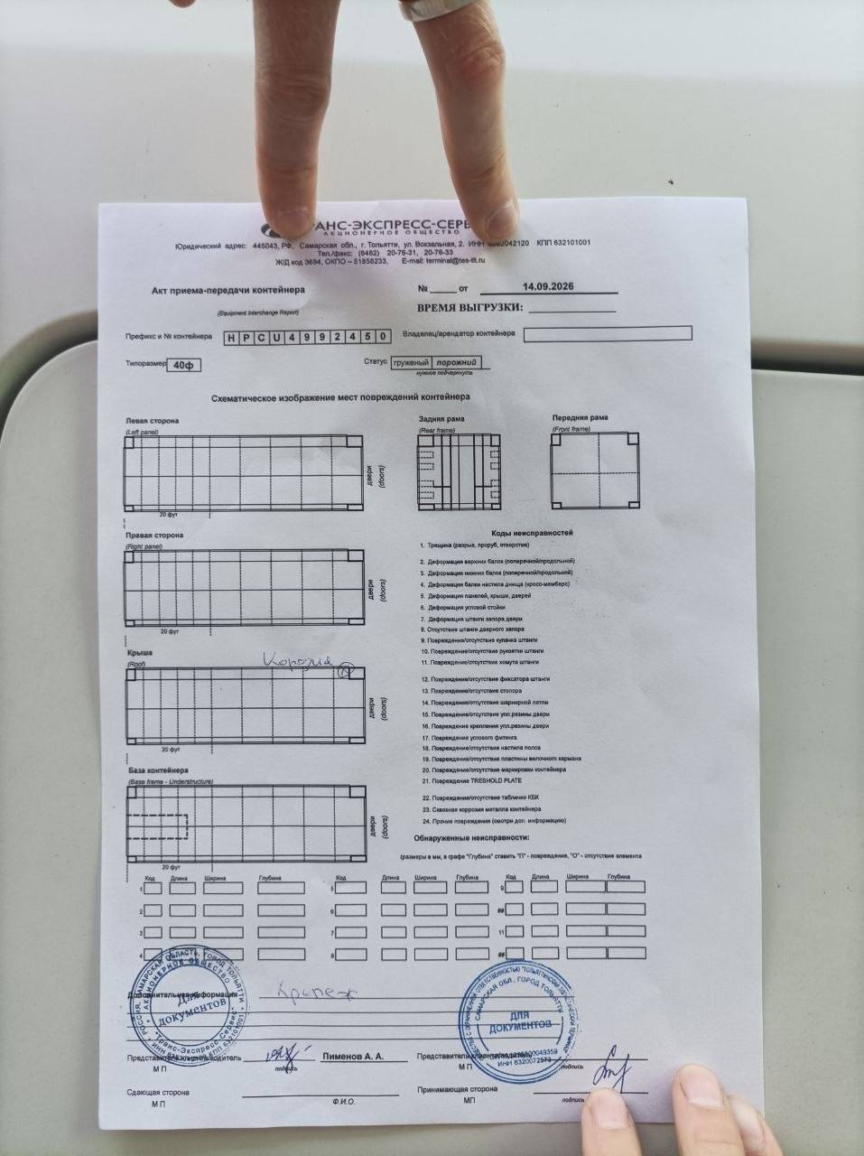 Морской контейнер HPCU4992450