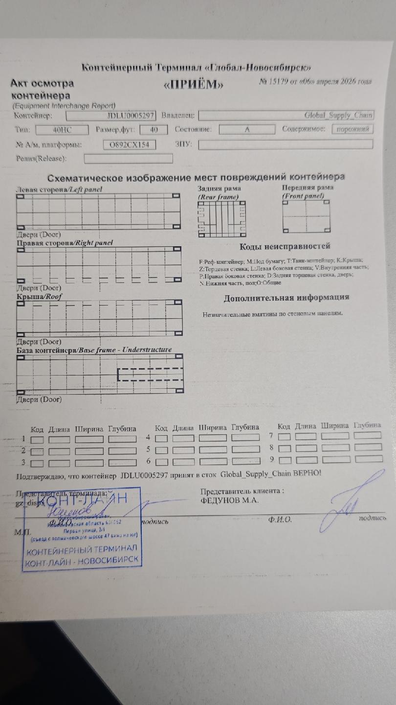 Морской контейнер JDLU0005297