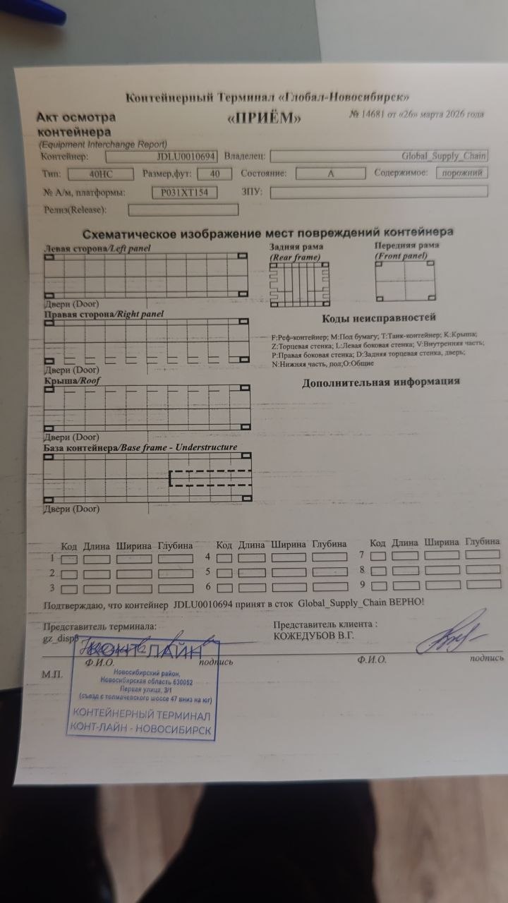 Морской контейнер JDLU0010694