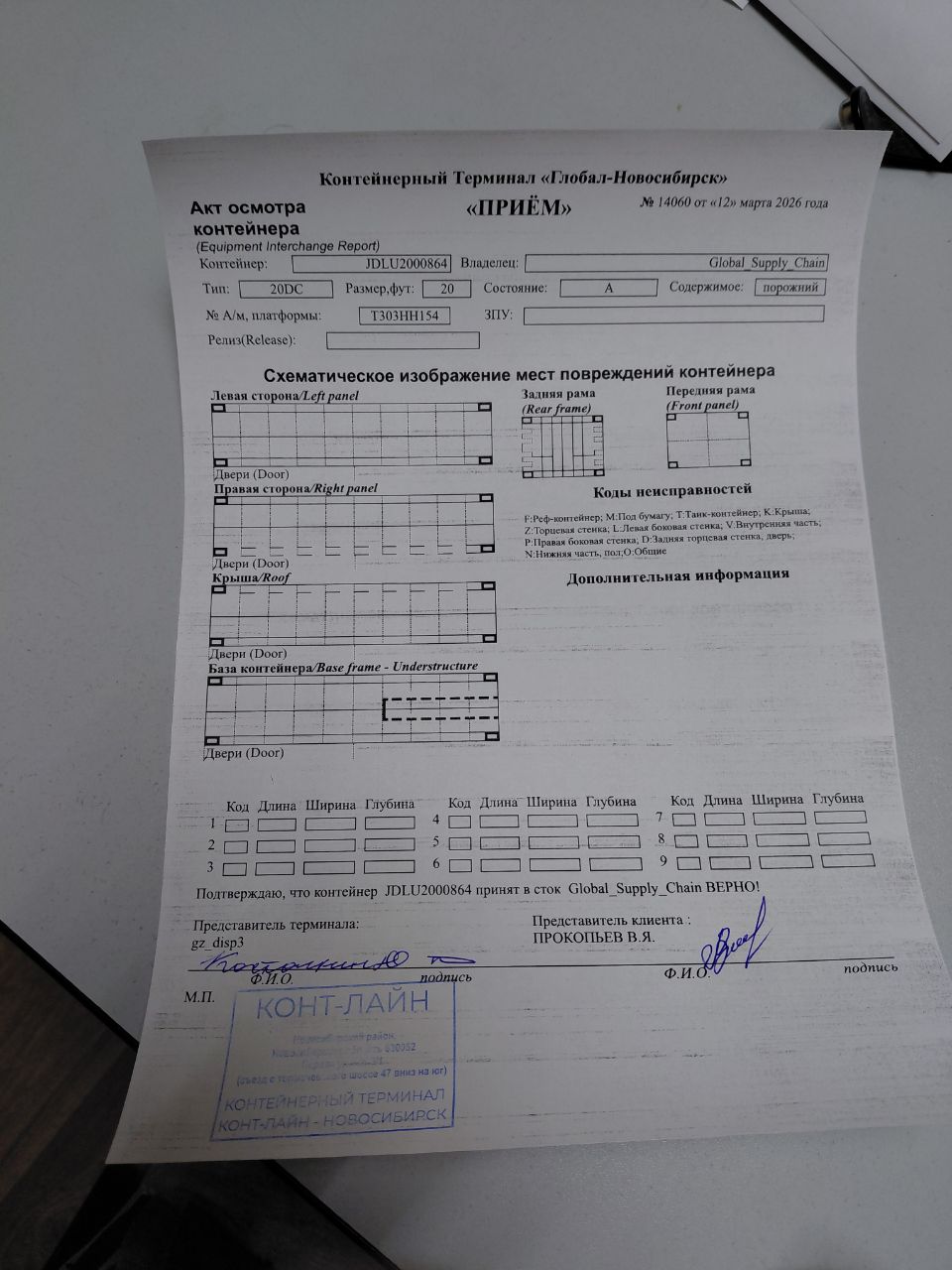 Морской контейнер JDLU2000864