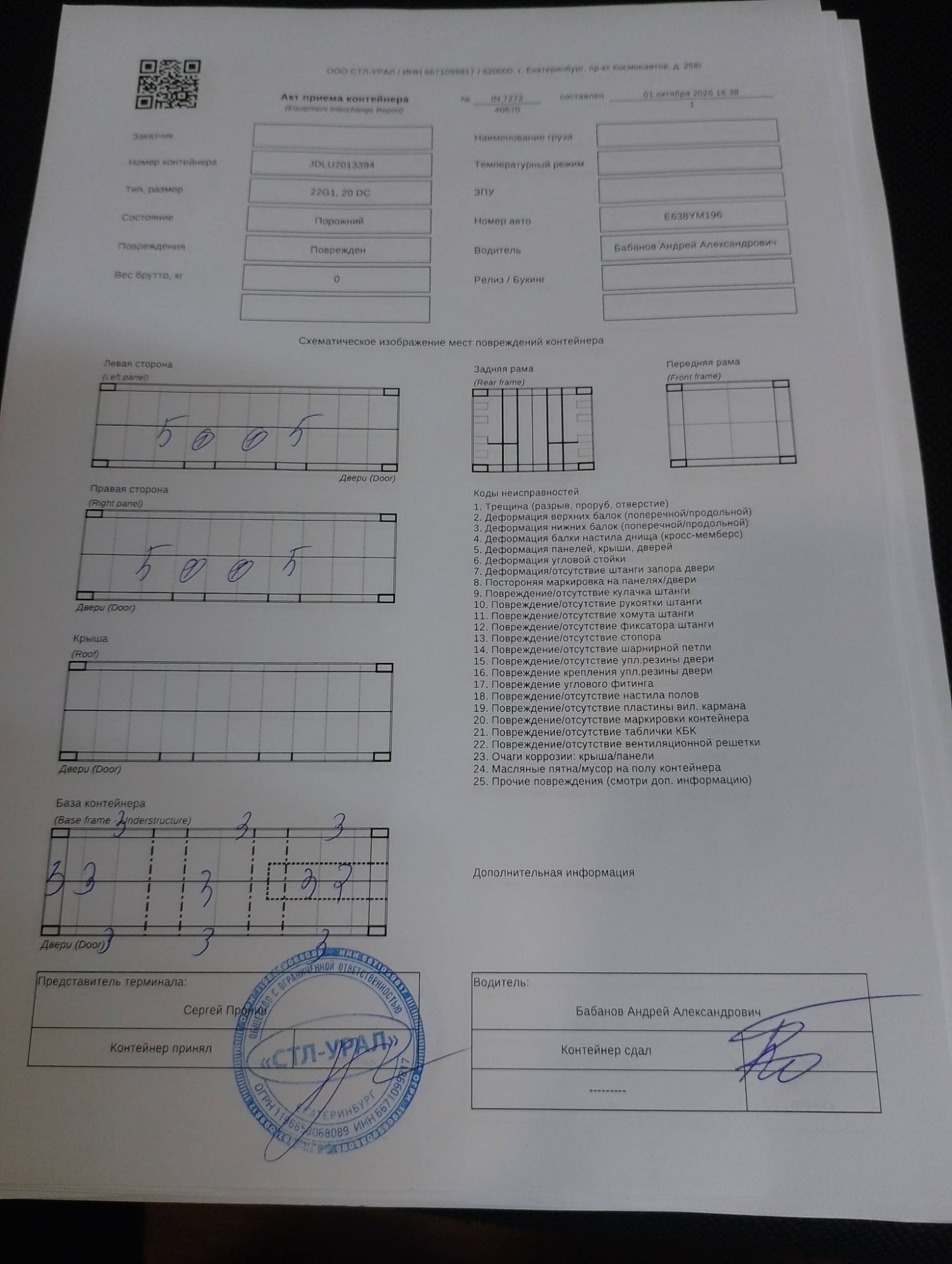 Морской контейнер JDLU2013394