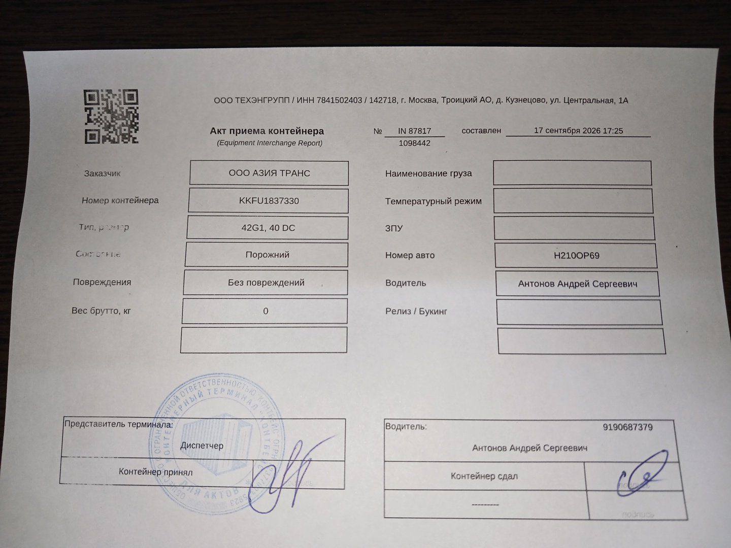 Морской контейнер KKFU1837330