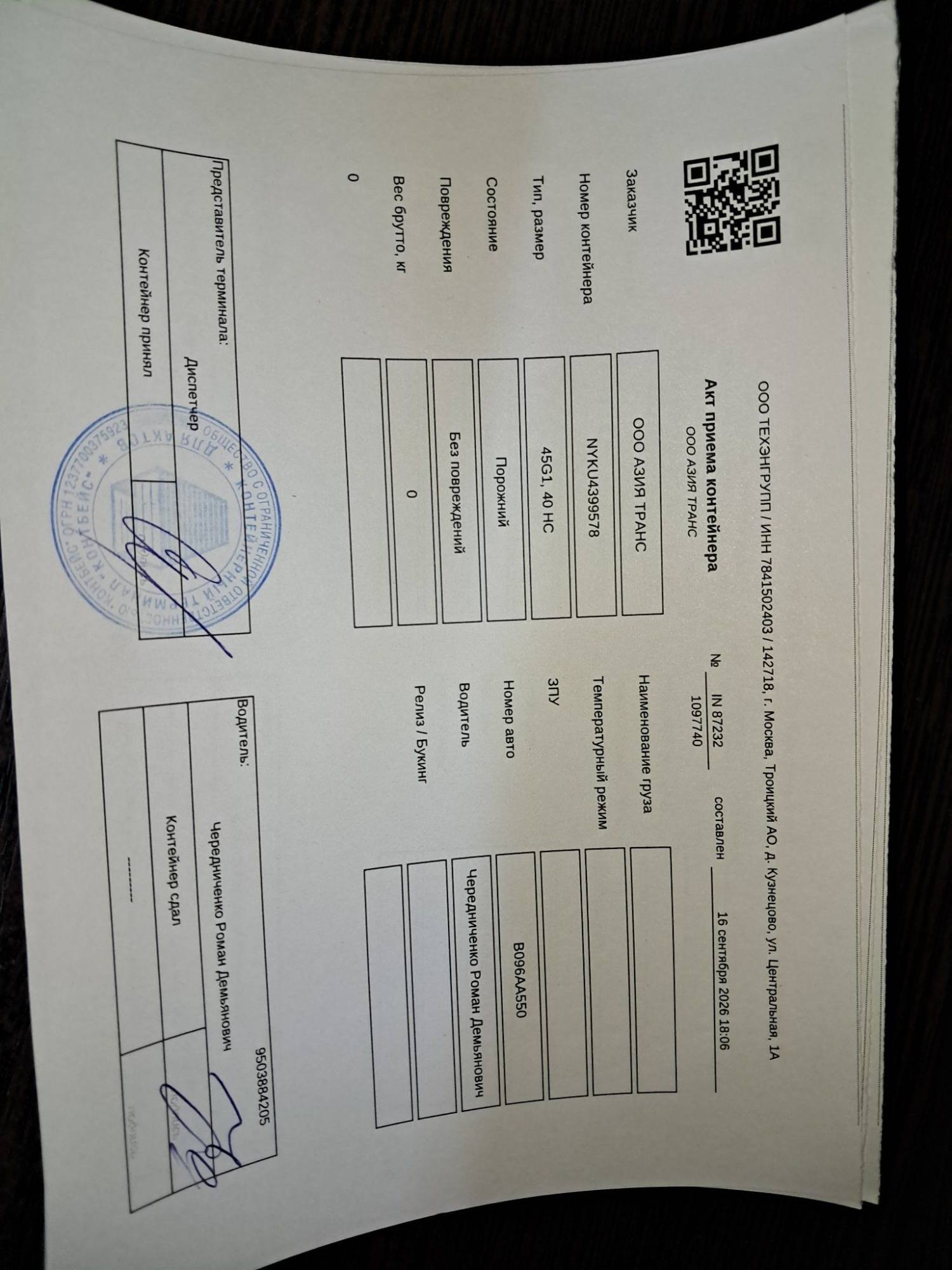 Морской контейнер NYKU4399578