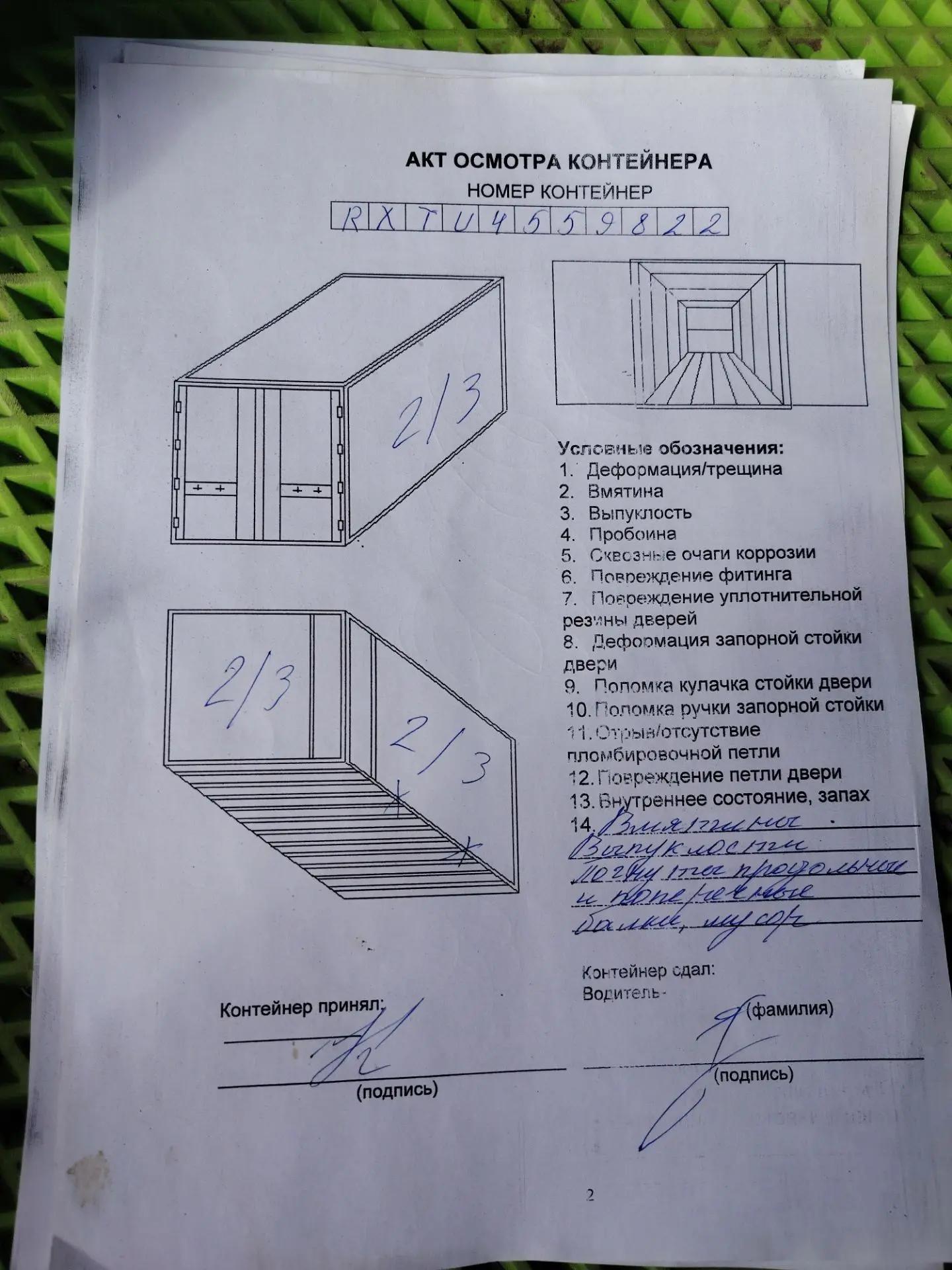 Морской контейнер RXTU4559822