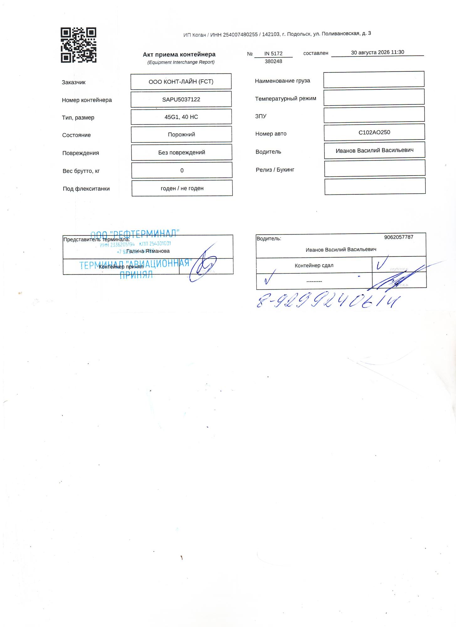 Морской контейнер SAPU5037122