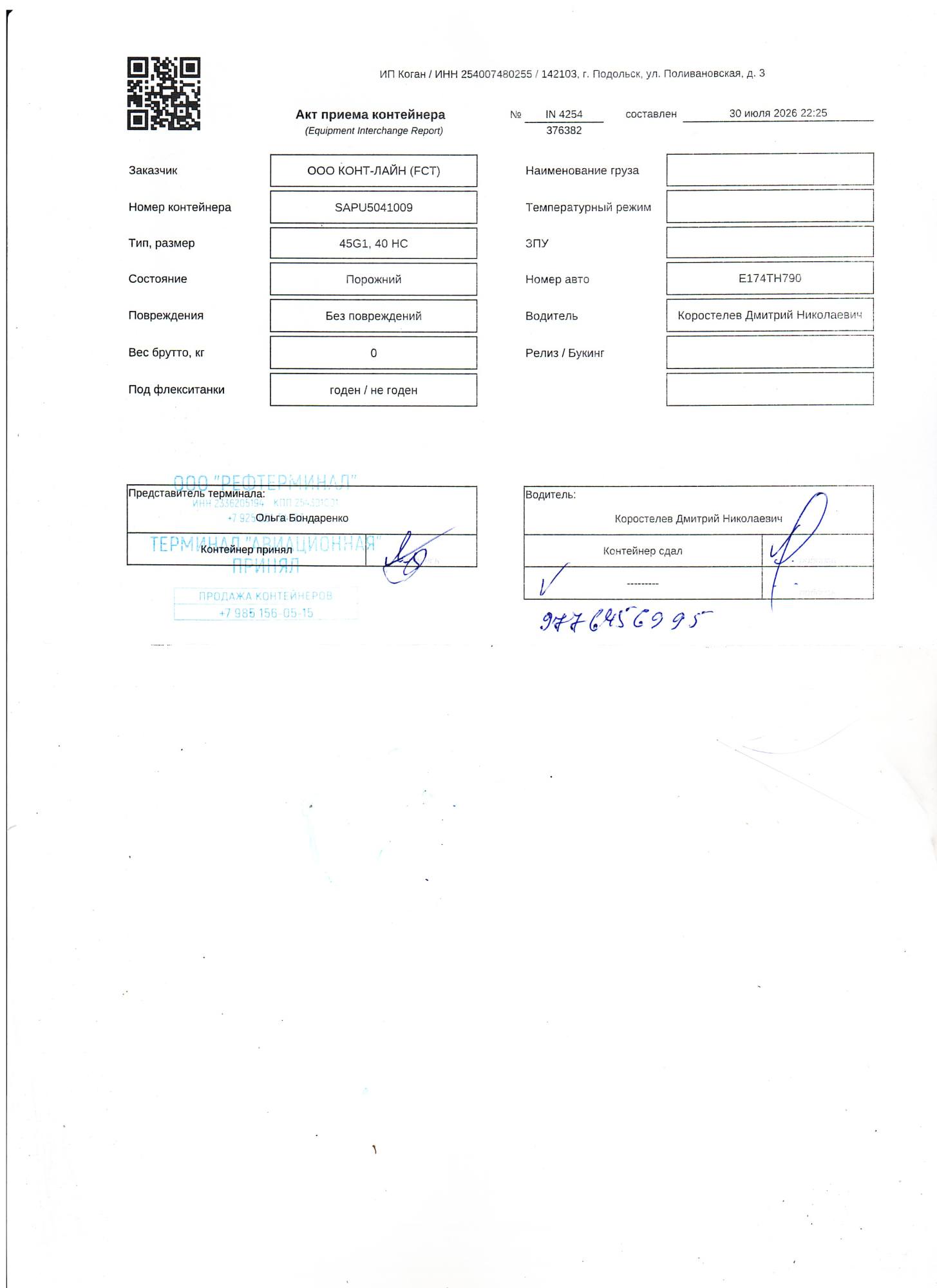 Морской контейнер SAPU5041009