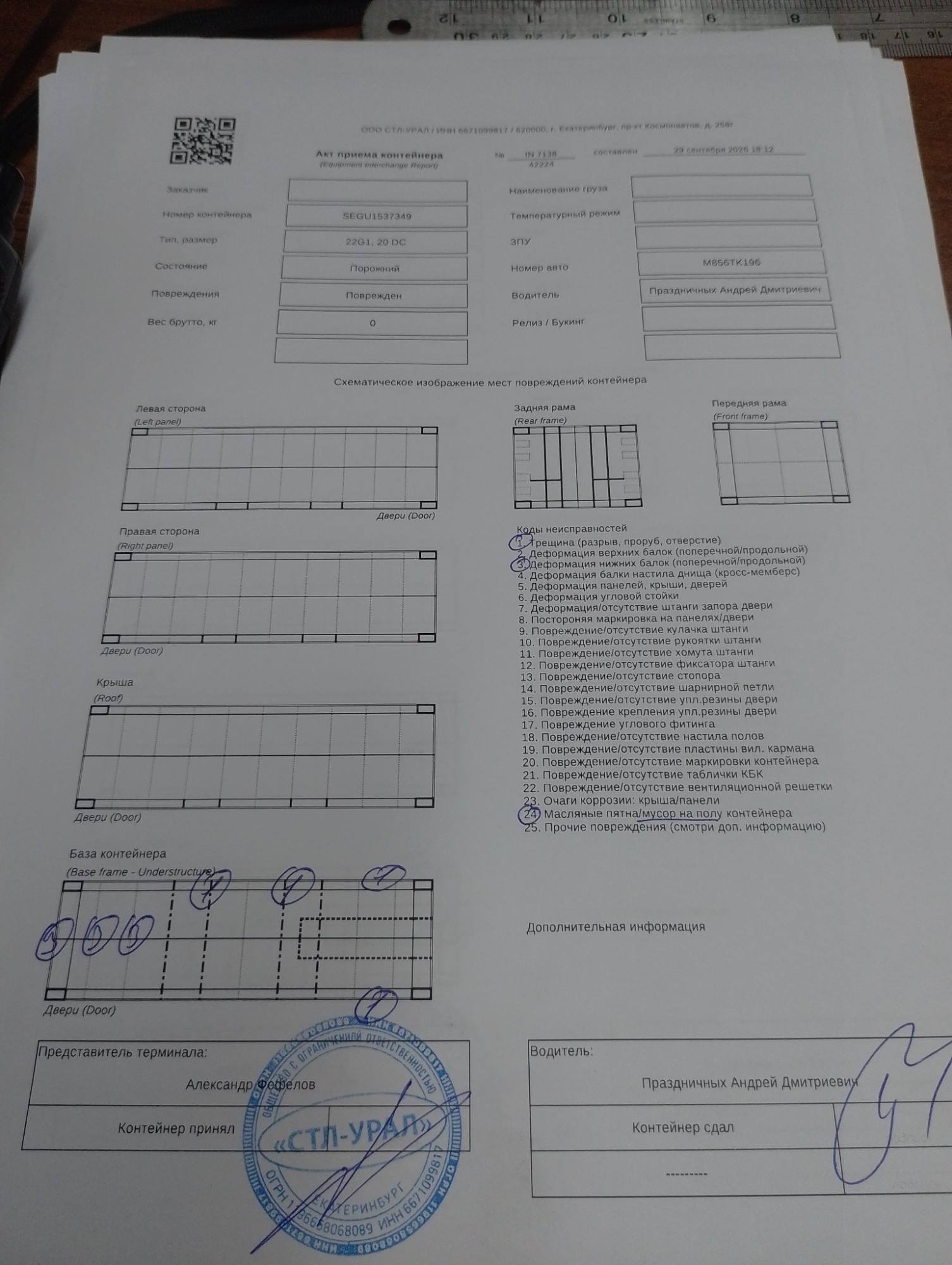 Морской контейнер SEGU1537349
