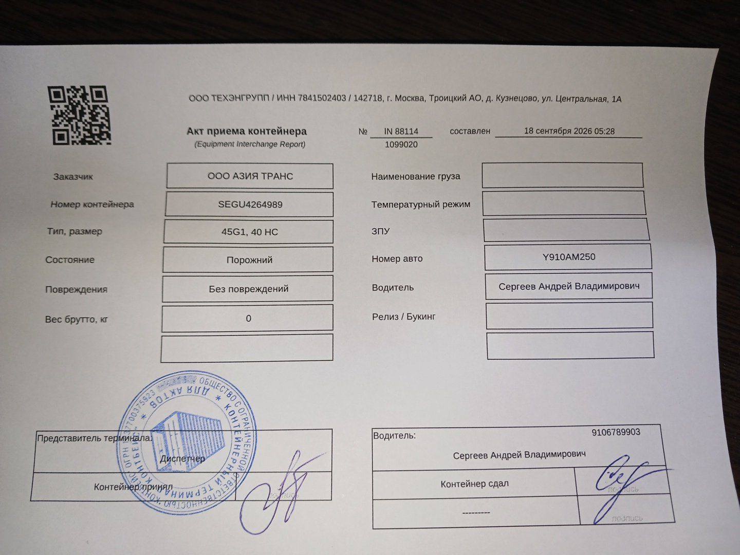 Морской контейнер SEGU4264989