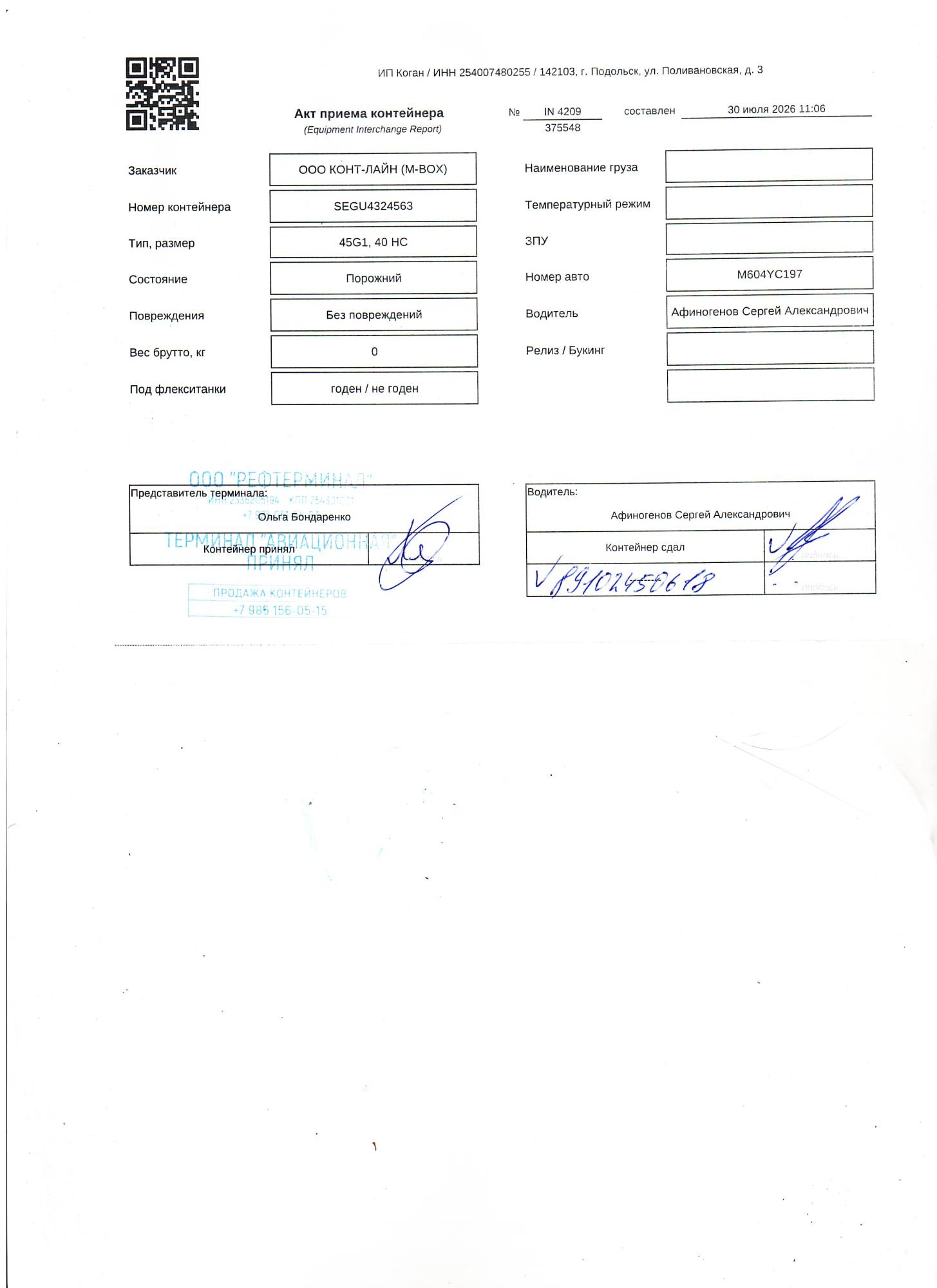 Морской контейнер SEGU4324563