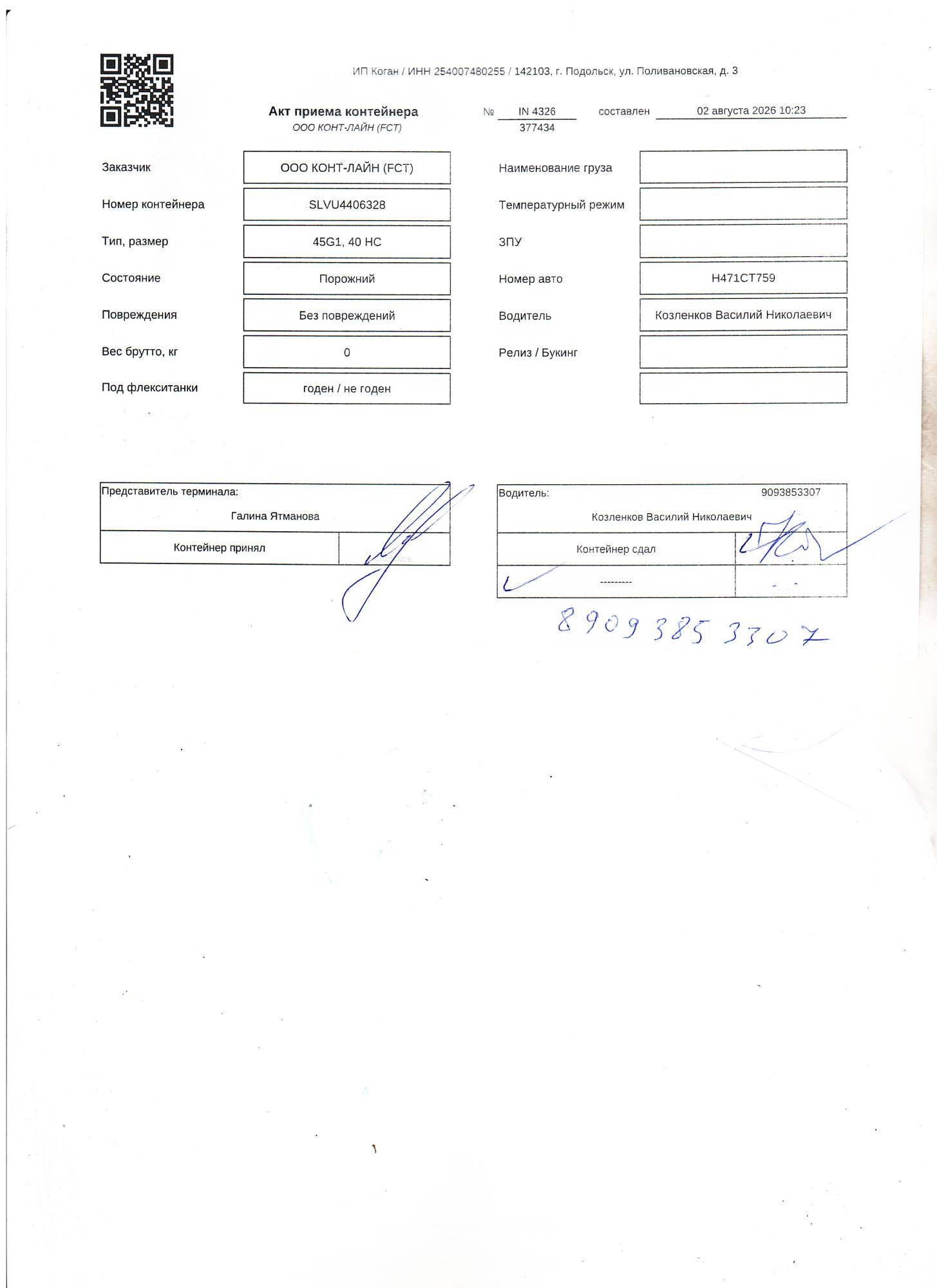 Морской контейнер SLVU4406328