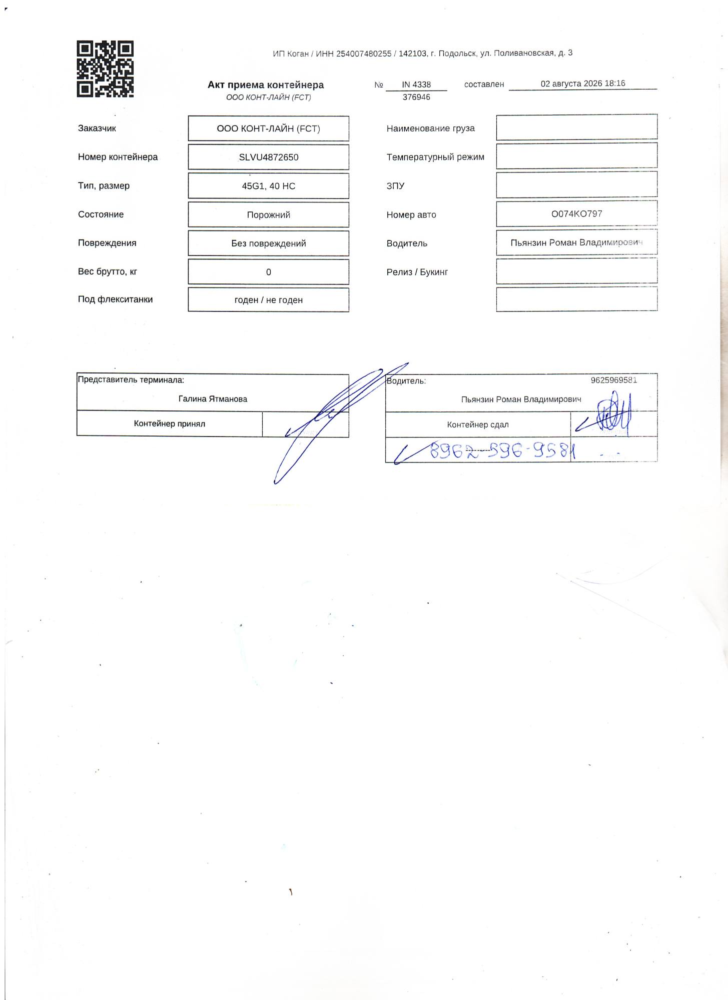 Морской контейнер SLVU4872650